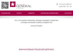 Дженерал кэпитал