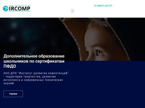 Институт развития компетенций