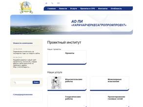 Карачайчеркесагропромпроект