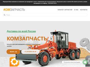 Комзапчасть