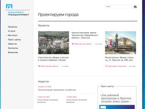 Красноярскгражданпроект