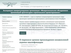 Межрегиональное объединение организаций архитектурно-строительного проектирования