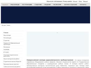 Новороссийский колледж радиоэлектронного приборостроения