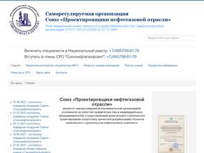 Союз проектировщиков нефтегазовой отрасли