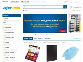 Офисшоп