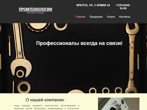 Промтехнологии-Автоматизация