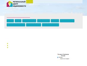 Региональный центр недвижимости