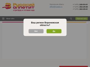 Русский аппетит