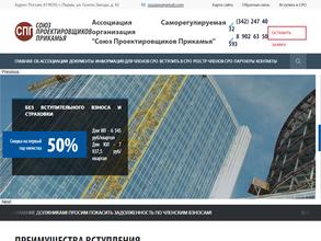 Союз проектировщиков Прикамья