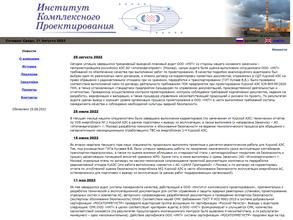 Институт комплексного проектирования