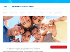 Верхнепышминская стоматологическая поликлиника