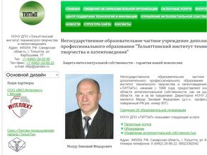Тольяттинский институт технического творчества и патентоведения