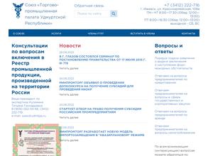 Торгово-промышленная палата Удмуртской Республики