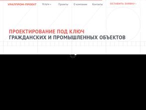 Уралпром-проект