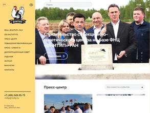 Всероссийский научно-исследовательский и технологический институт птицеводства