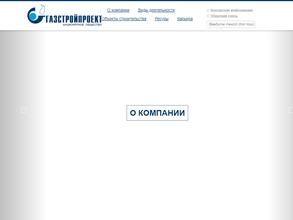 Газстройпроект