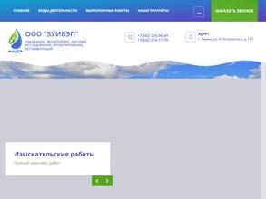 Западно-Уральский институт водных и экологических проблем