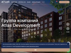 Атлас Девелопмент