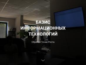 Базис информационных технологий