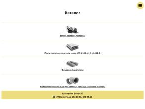 Компания по производству бетона