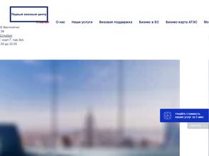 Первый визовый центр