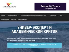 УниверЭксперт-Академический критик