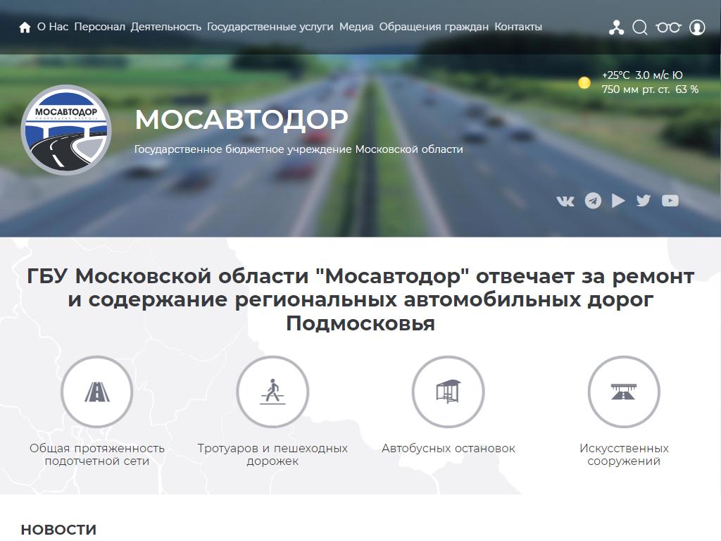 Мосавтодор Чехов.