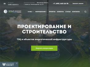 Первый инженер