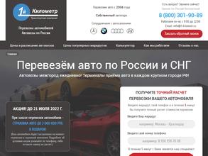 1-й километр