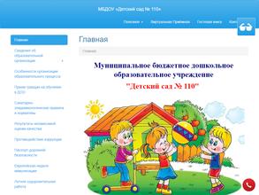 Детский сад №110