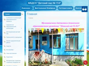 Детский сад №114