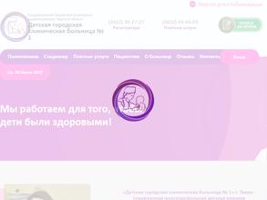 Детская поликлиника №1