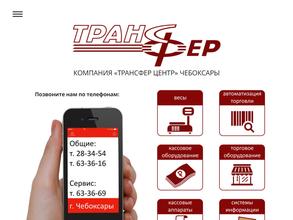 Трансфер Центр