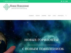 Новое поколение