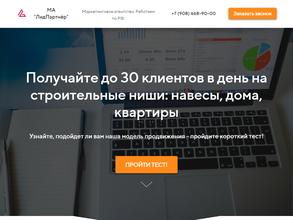 Лидпартнер