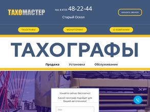 Тахомастер