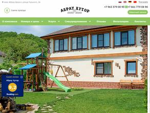 Абрау Хутор