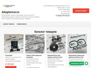 Adaptercar.ru