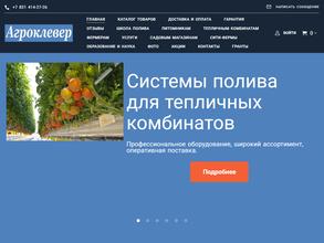 Агроклевер