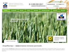 Агромастер