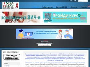 Томский областной центр по профилактике и борьбе со СПИД и другими инфекционными заболеваниями