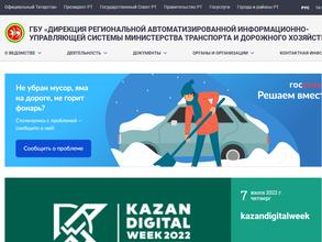 Дирекция Региональной автоматизированной информационно-управляющей системы Министерства транспорта и дорожного хозяйства РТ