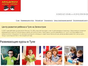 Академия развития ребенка