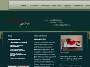 Акрил Декор