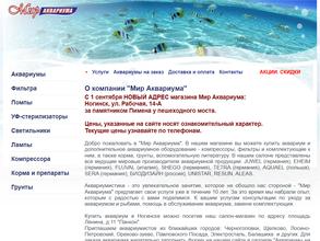 МИР АКВАРИУМА
