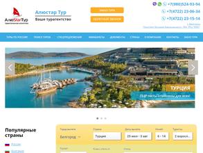 Алюстар тур