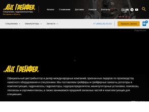 АНС ГРЕЙФЕР