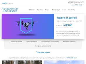 Локационная мастерская