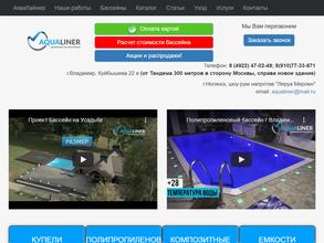 Аквалайнер