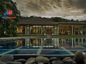 Аквамастер-Восток